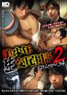 KO LEGEND 34 美少年生交尾日記 2