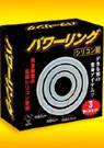 パワーリング