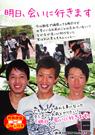 明日、会いに行きます