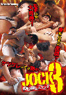 JOCK 3～急所悶絶レスリング～