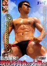Premium:5 -YUMA TAKADA featuring SHINING MUSCLE-