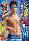 ノンケの限界を超えた乱れSEX 西嶋奏19歳