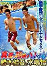 真夏の超絶バトル 勝木健吾VS水嶋悟