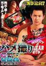 INDIES 17 ハメ撮りSEX