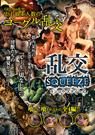 乱交squeeze