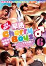 18才解禁☆早熟Cherry Boys♂6