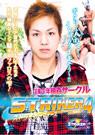 STRIKER 4〜淫美少年輪姦サークル〜