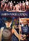 開脚MASQUERADE