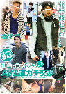 街角イケメンにAV出演ガチ交渉 vol.2