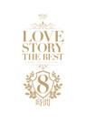 LOVE STORY THE BEST -BOYS LOVE COLLECTION-