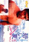 碧い夏 summer of SEX