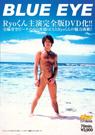 BLUE EYE