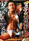 男子校全裸授業 3