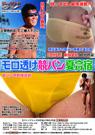 JRDV-125 モロ透け競パン夏合宿