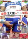 JRDV-094 優勝体大生☆ユニ射精
