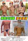 JRDV-137 体育大浴場夏合宿編