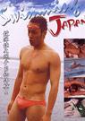 Swimming JAPAN -徳本一善