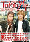 TOKYO男子