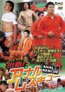 出動!アナルレスキュー