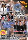 DVD Golden Couple オフィスレイプ ヤンサラのエロ残業 + 課長のデカマラが…