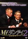 Mr.ダンディ 2