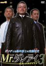 Mr.ダンディ 3 モア・エロティック