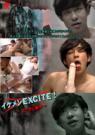 『 イケメンEXCITE! 』 ～ エッチに熱中 ～