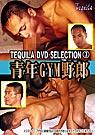 TEQUILA DVD SELECTION 7 青年GYM野郎