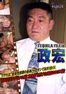 TEQUILA FILE 20 政宏