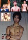 男グソ(DVD版)