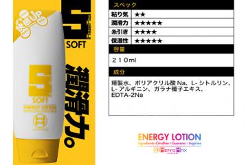 メンズマックス エナジーローション(ソフト)