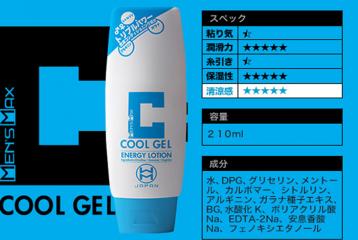 MEN'S MAX エナジーローション(クールジェル)