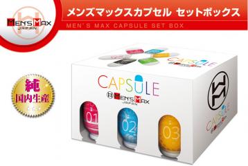 MEN'S MAX CAPSULE セットボックス
