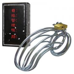 貞操管理檻　悶(もだえ)