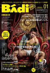 Badi(2016年1月号)