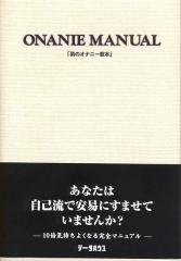 ONANIE MANUAL -男のオナニー教本-