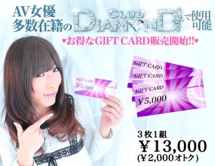 【3枚セット】club DIAMOND全店で使えるギフトカード