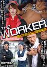 THE WORKER -誰にも言えない職場事情-