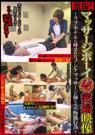 激撮! マッサージボーイ㊙密撮映像