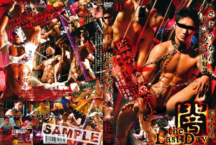 闇剛体市場 -the Last Day-