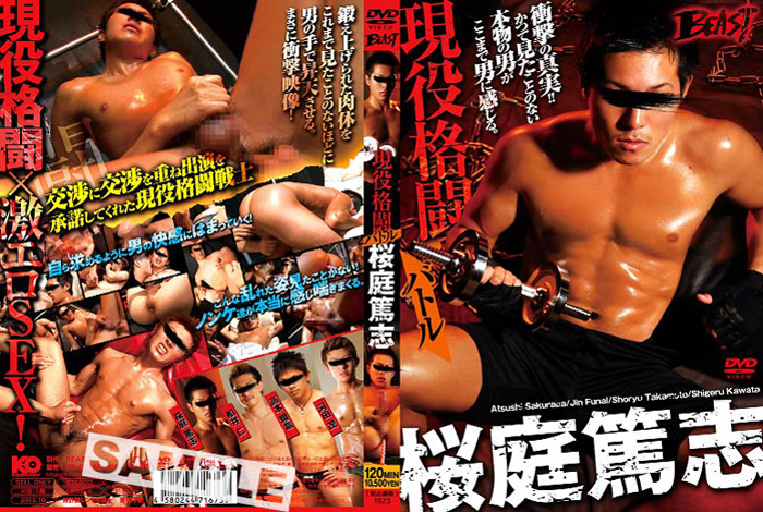 現役格闘バトル 桜庭篤志