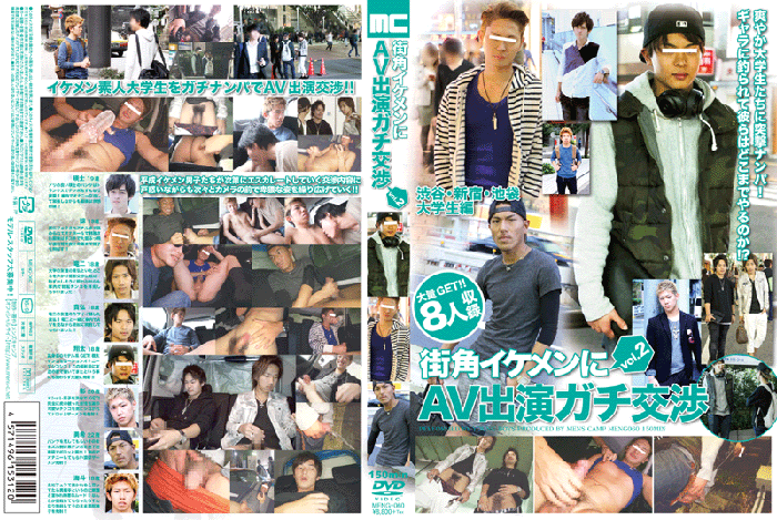 街角イケメンにAV出演ガチ交渉 vol.2