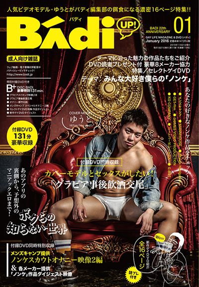 Badi(2016年1月号)