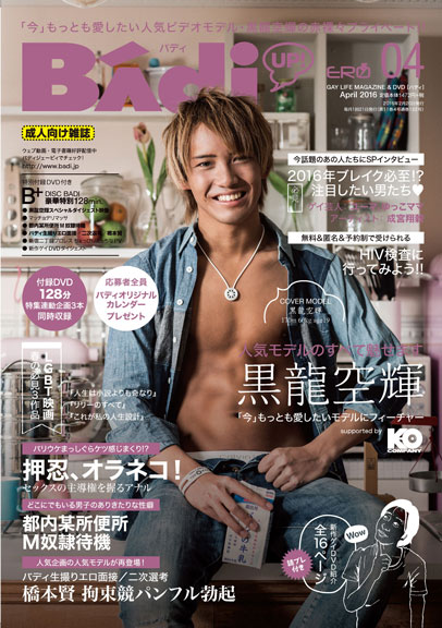 Badi(2016年4月号)