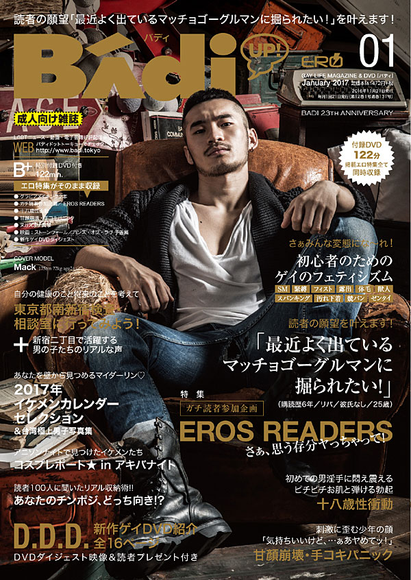 Badi(2017年1月号)