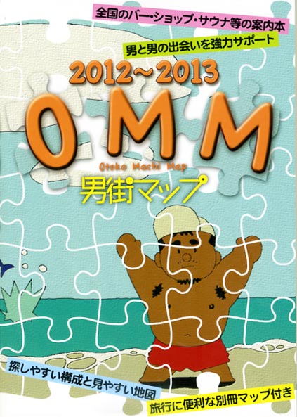 男街マップ OMM 2012-2013