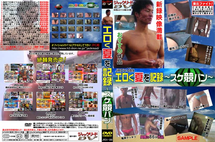 JRDV-089 エロく夏を記録 ～スケ競パン～