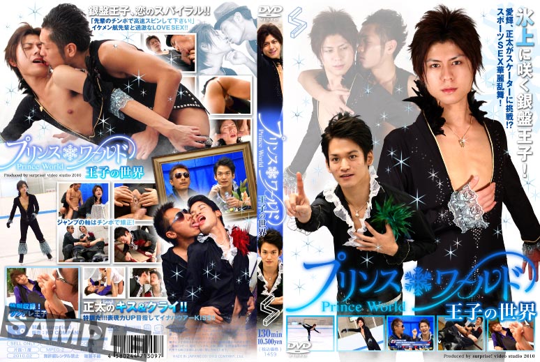 プリンスワールド