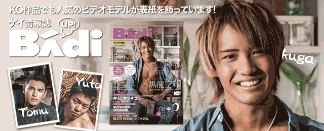 badi表紙モデル作品