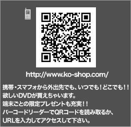 携帯からもお買い物ができます。バーコードリーダーでQRコードを読み取りご利用ください。